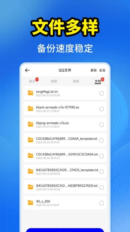 聊天记录一键备份最新版v1.0.1(3)