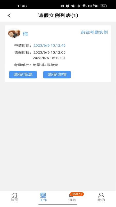 路徑云辦公appv2.9.0 1