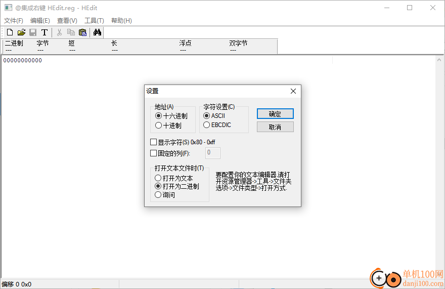 HEdit(十六進(jìn)制編輯器)