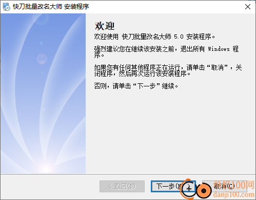 快刀批量改名大師