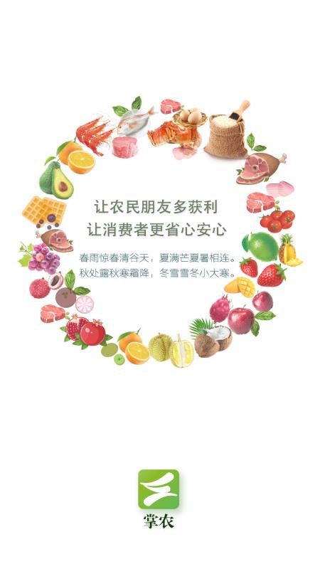掌农app官网版v1.1.29(1)