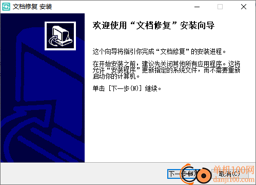 金山文檔修復軟件