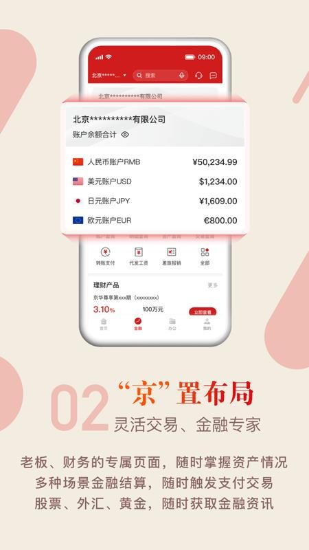 京行企业银行官方版(3)