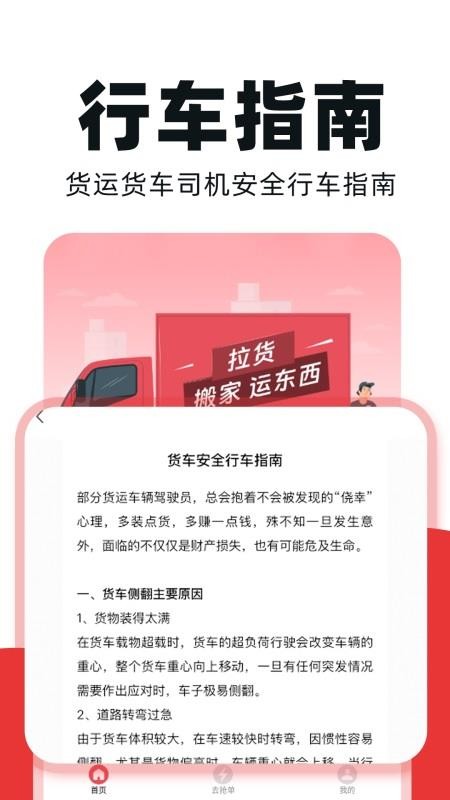 货车车主帮软件v1.0.8(2)