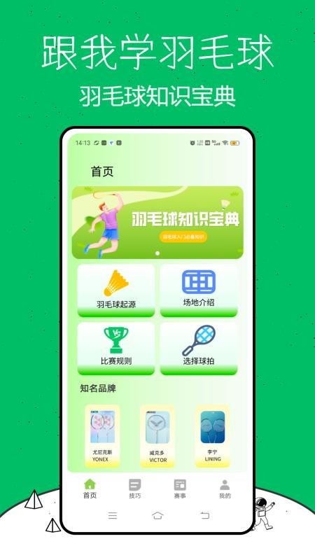 跟我学羽毛球官网版v1.0.0(5)