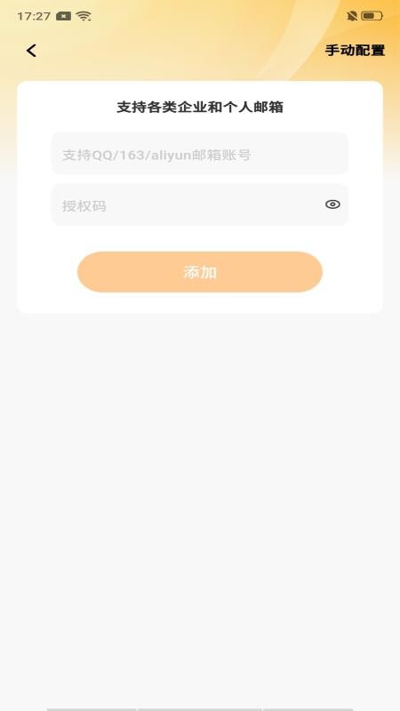 掌上郵箱郵件最新版v1.0.0 2