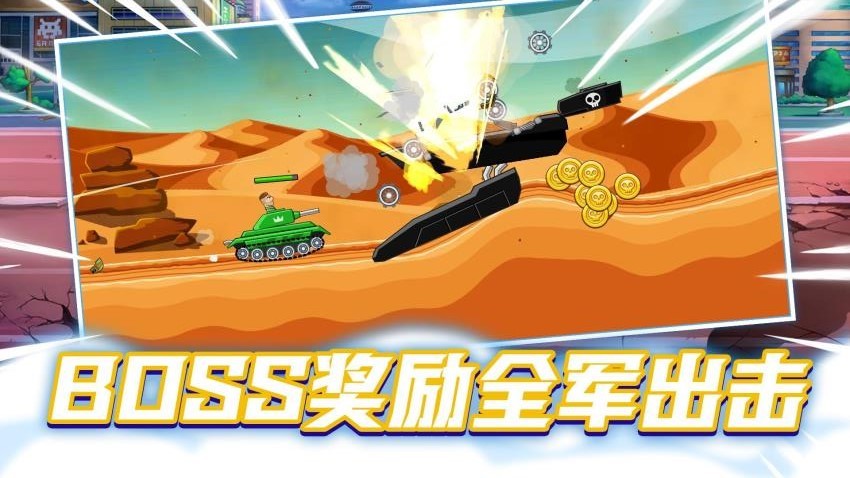 改装坦克大作战游戏v1.0.1 2
