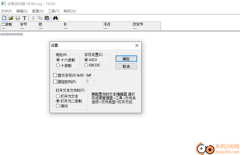 HEdit(十六進(jìn)制編輯器)
