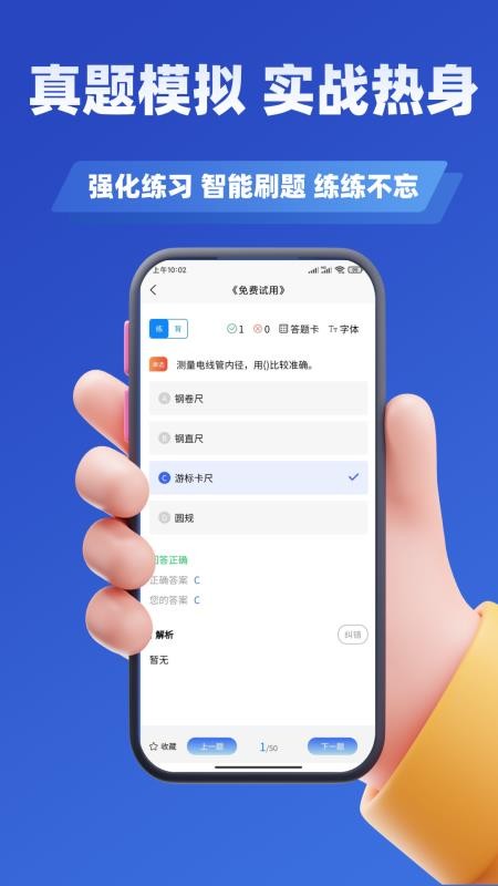 电梯操作员考试学知题手机版v3.0 1