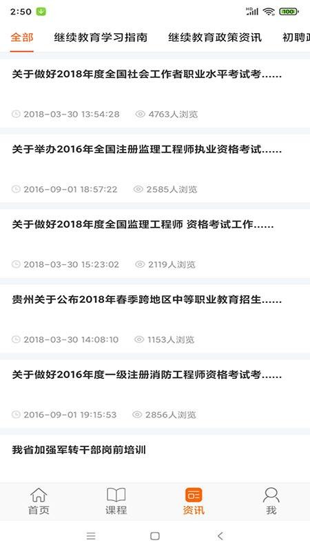 貴州繼續教育網v3.1.3 3
