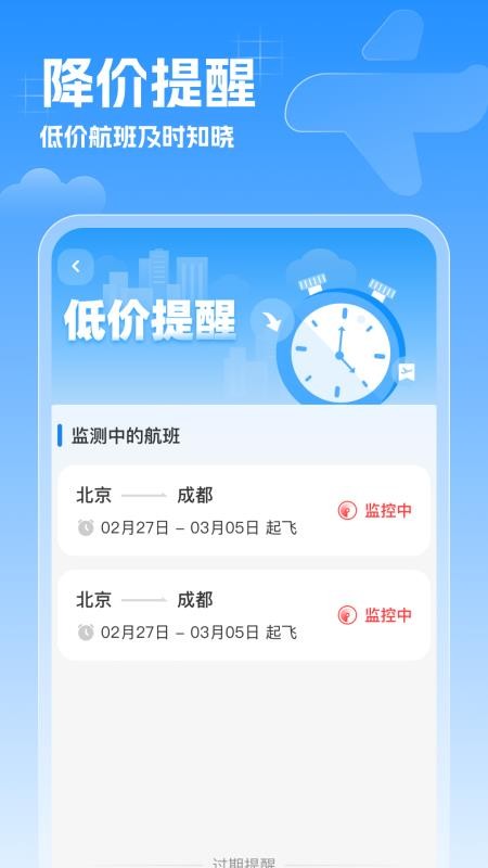 特價機票速查官方版v1.0.0 2