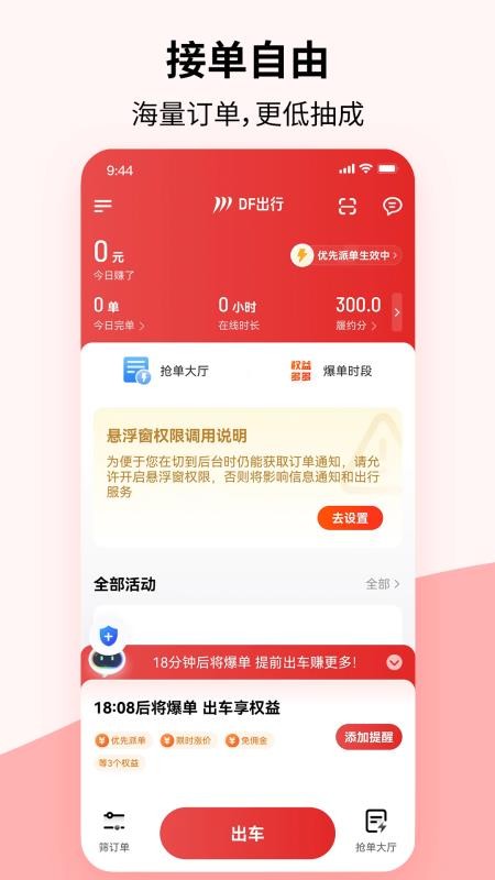 DF出行司机端官网版v1.25.4(4)