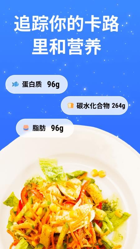 FoodTrack官方版v2.2.1(4)