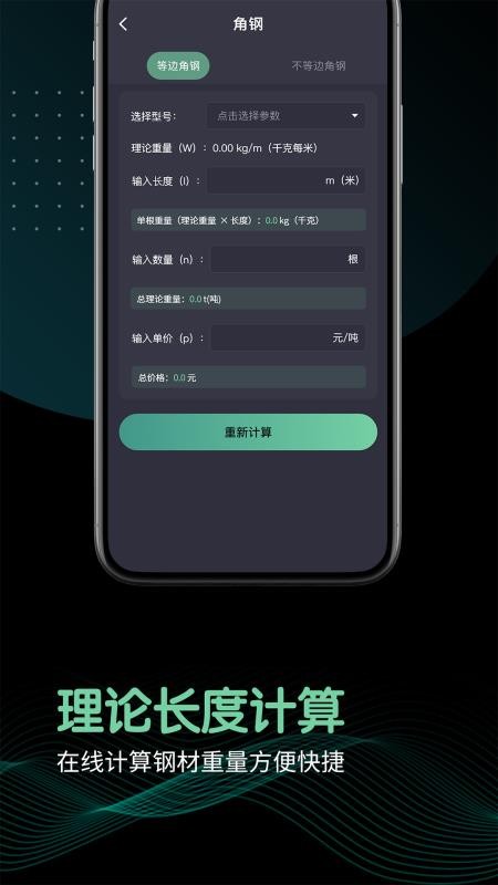 钢材重量计算器免费版v1.5(2)