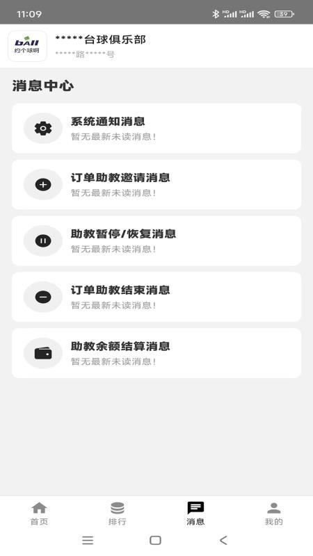 约个球啊助教最新版v1.11(2)