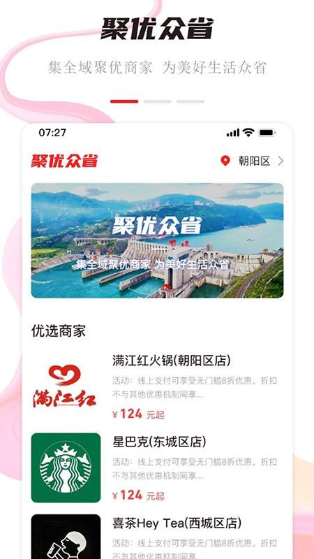 聚优众省官网版v1.2.3(3)