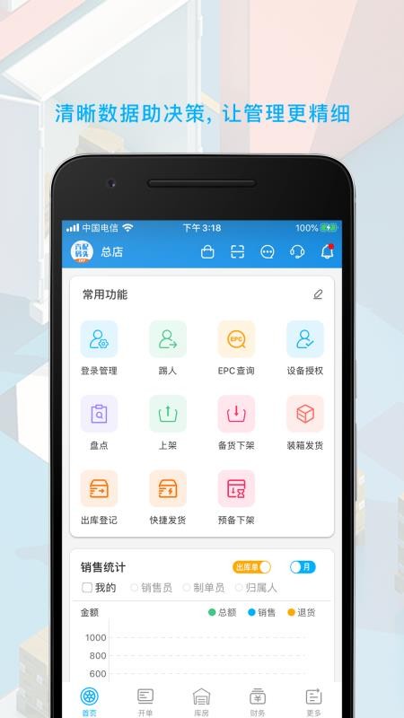 汽配碼頭ERP軟件v7.7.2 2