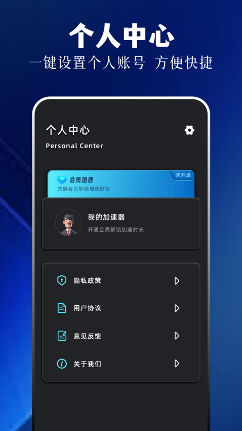 海外華人加速器客戶端v1.2 1