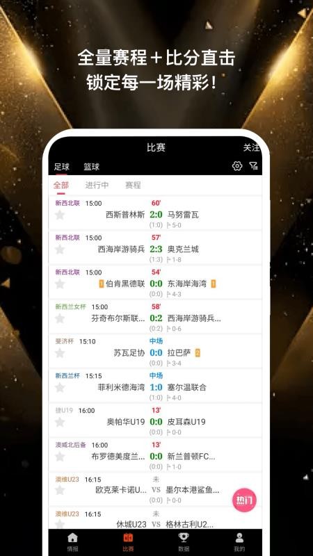 绿荫比分官方版v1.0.1(2)