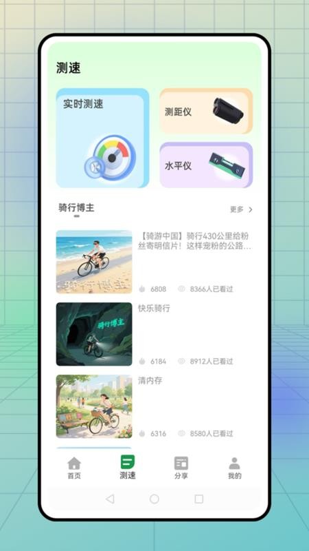 行者骑行最新版v1.0.0(4)