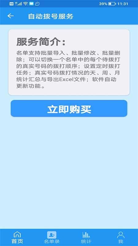 哪吒自动拨号助手最新版v1.0(2)