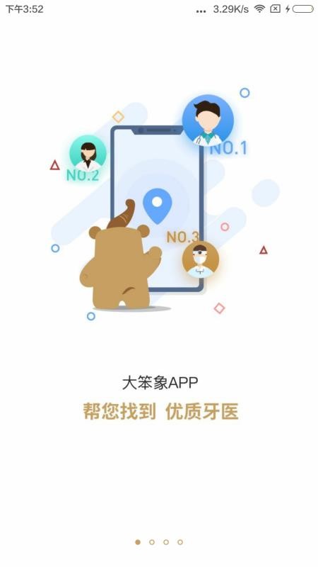 大笨象客户端v3.3.9(5)