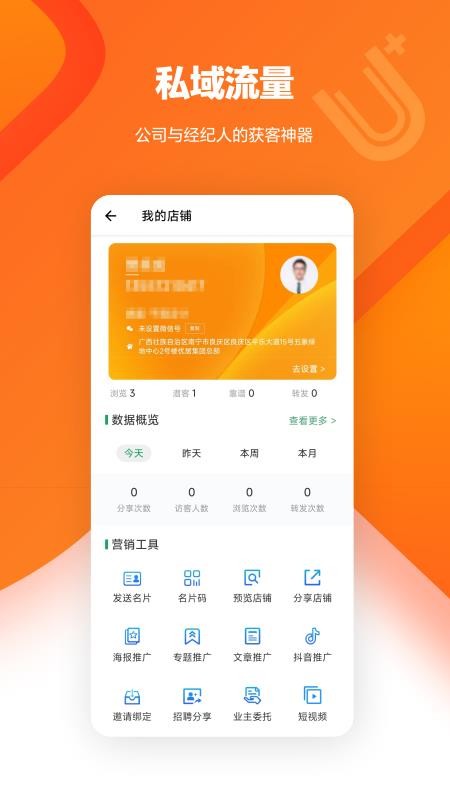 U+優居找房經紀人appv4.18.0 4