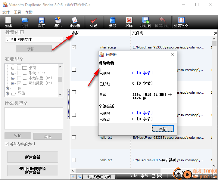 Vistanita Duplicate Finder(重復文件查找軟件)