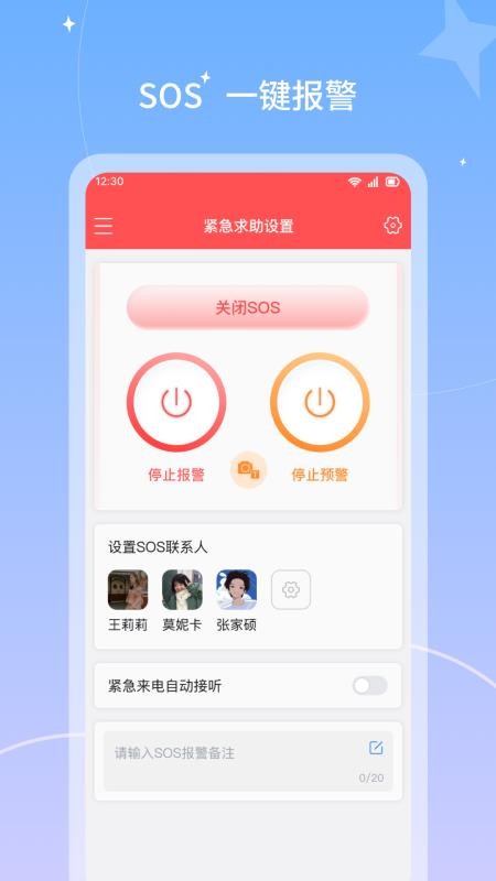 微凤云对讲v2.6.6 5
