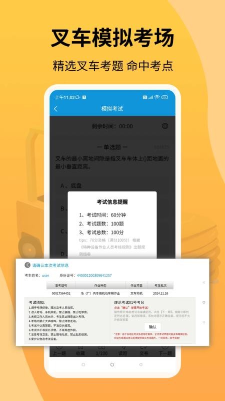 準橙叉車考試appv1.4.0 3