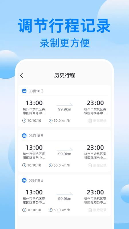 免费行车记录仪手机版v1.1.0(3)