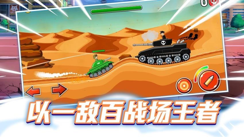改装坦克大作战游戏v1.0.1 4