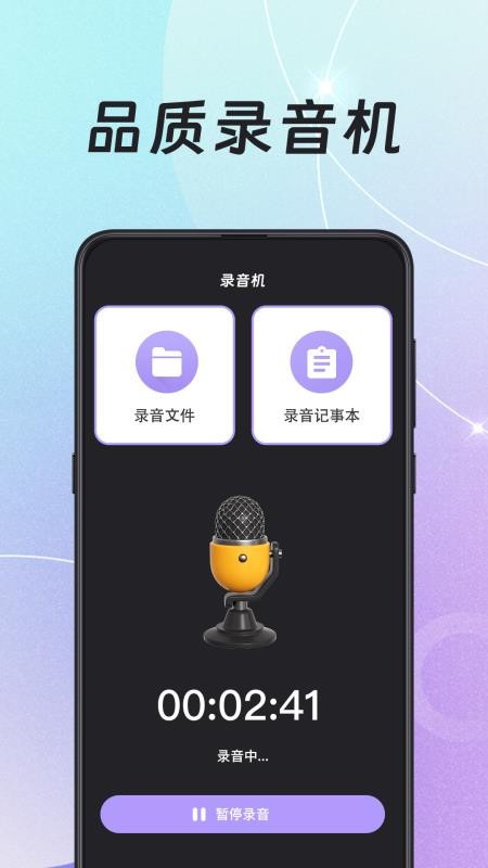 录音HiFi音频转换器手机版v4.4.446(1)
