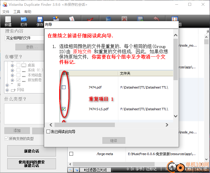 Vistanita Duplicate Finder(重復文件查找軟件)
