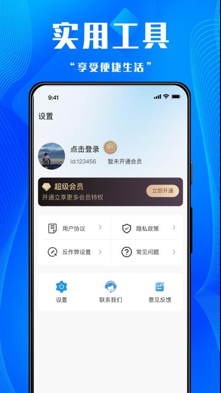多点连点器免费版v1.0.0(3)