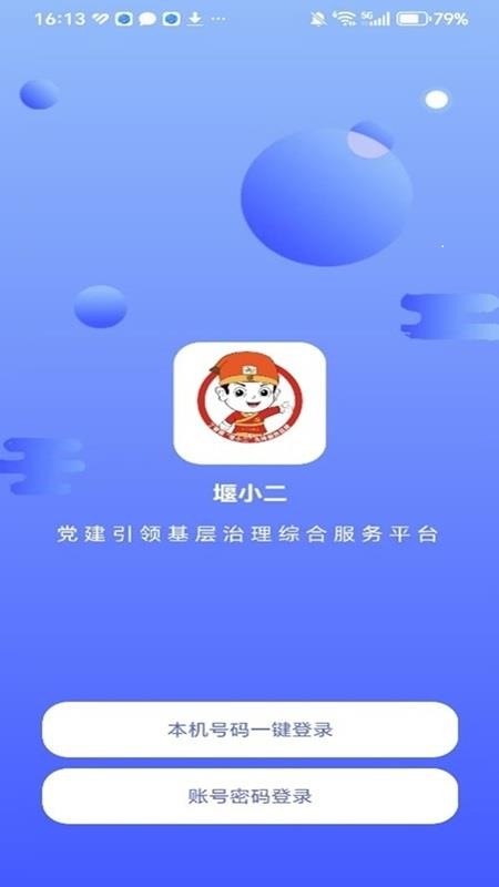 堰小二手机版v1.0.33(5)