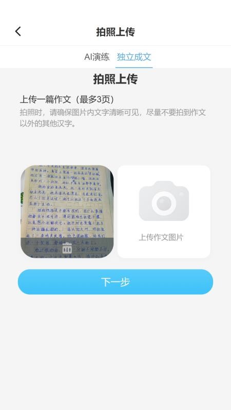 小墨作文appv1.0.4 5