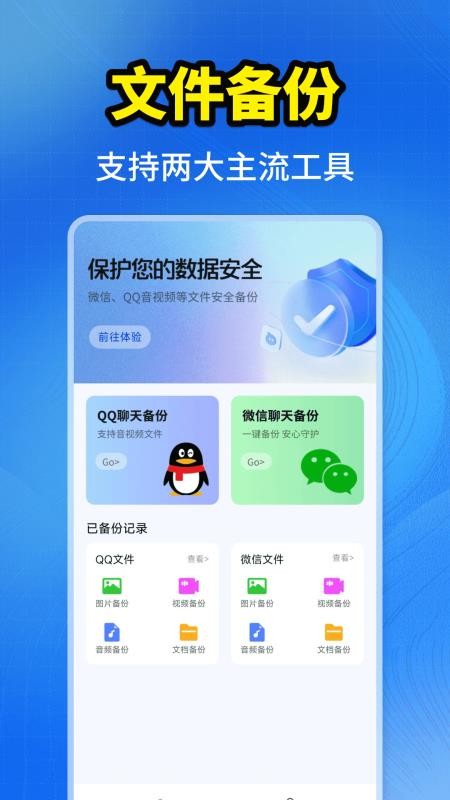 聊天记录一键备份最新版v1.0.1(2)