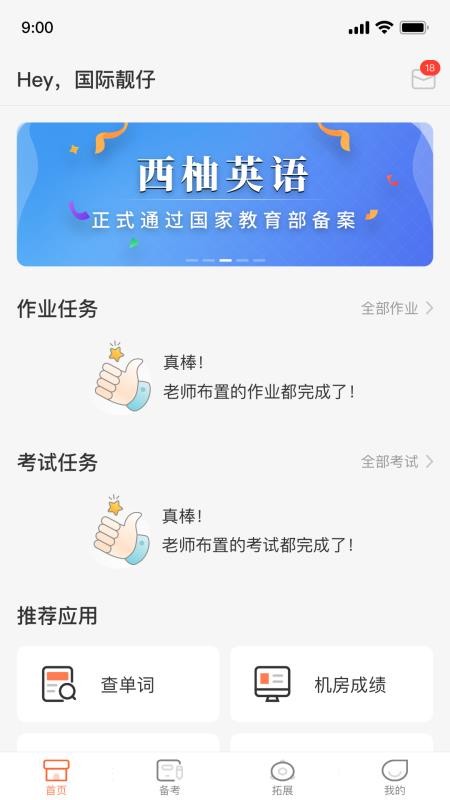 XIYOU英语学生端appv4.9.22 1