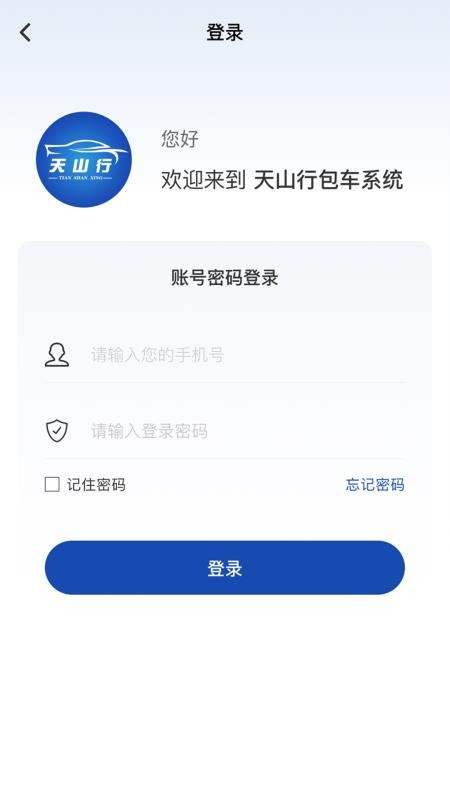 天山行免费版v1.0.1(3)