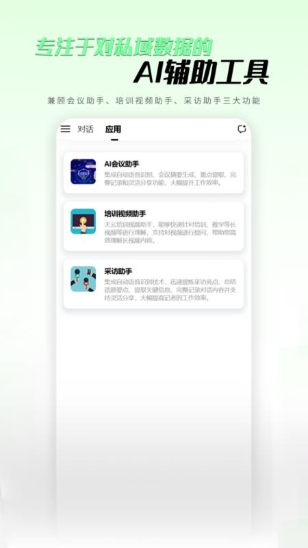 私域數據智能解讀app