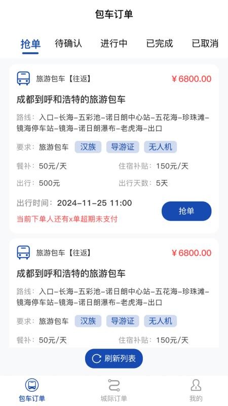 天山行免费版v1.0.1(2)