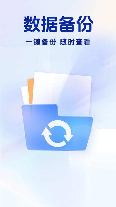 聊天记录备份王最新版v1.0.2(1)