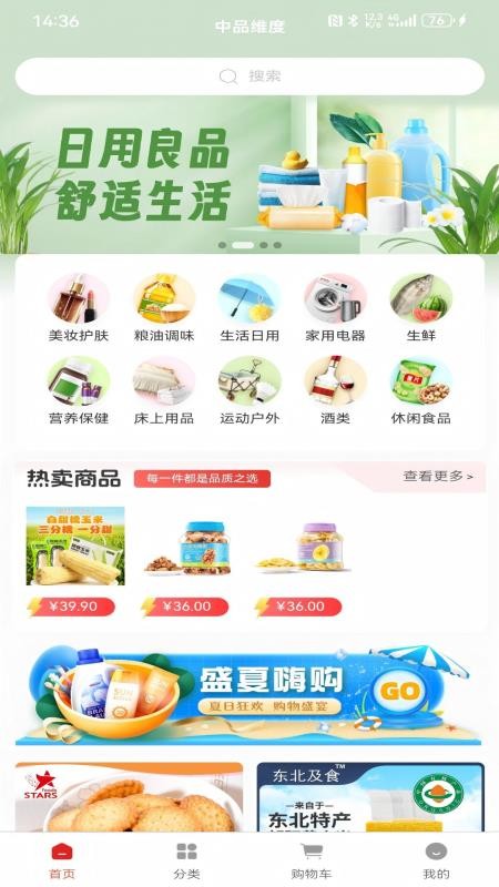 中品维度商城免费版v1.0.5(1)