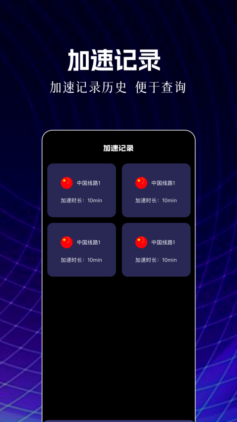 nn加速器最新版v1.2(3)