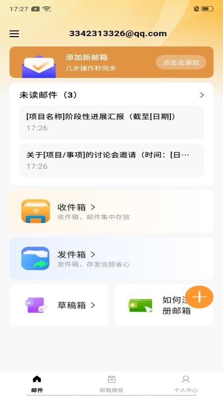 掌上郵箱郵件最新版