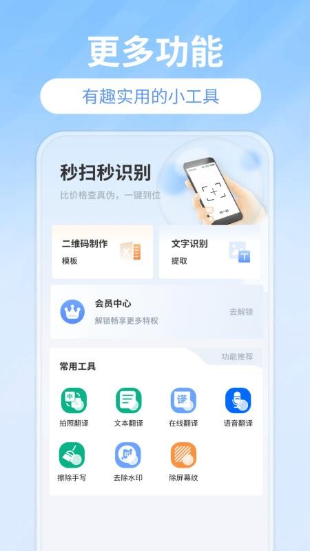 扫码查价最新版v1.0.4(1)