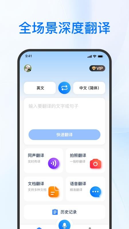 DeePAI实时翻译助手官方版v1.0.0(1)