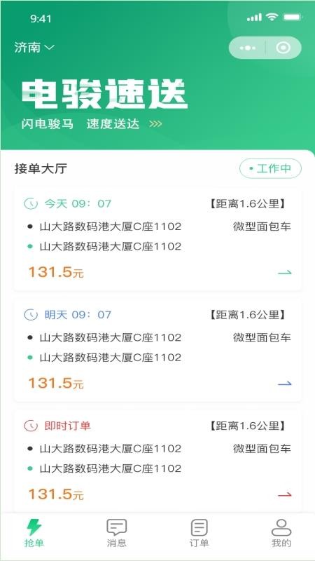 电骏送吧司机端官网版v1.1.0(3)