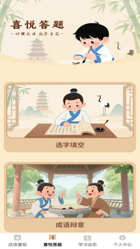 瑞喜成语免费版v1.0.0(4)